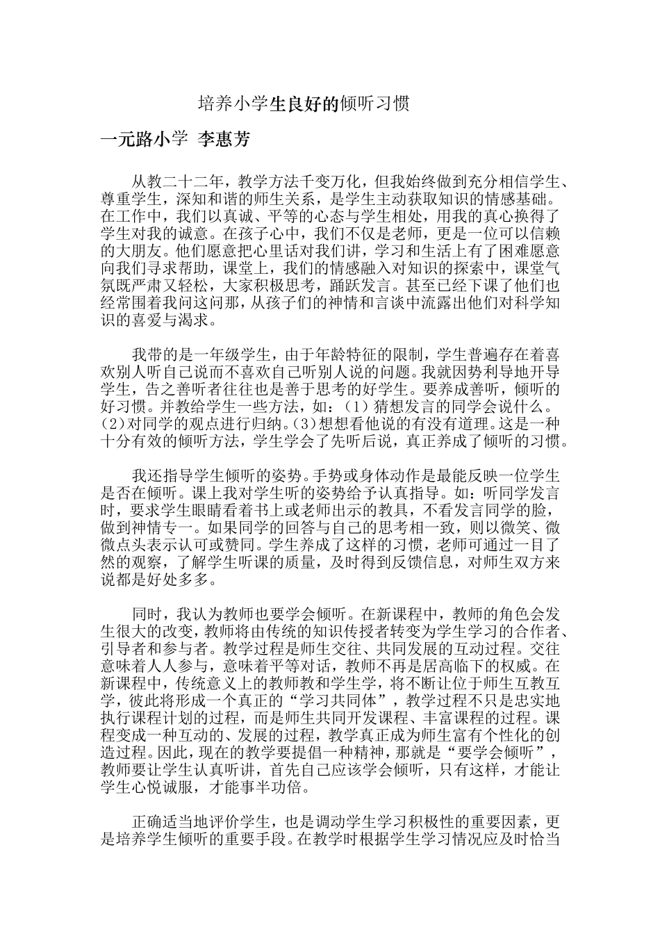 何以选择教育_第1页