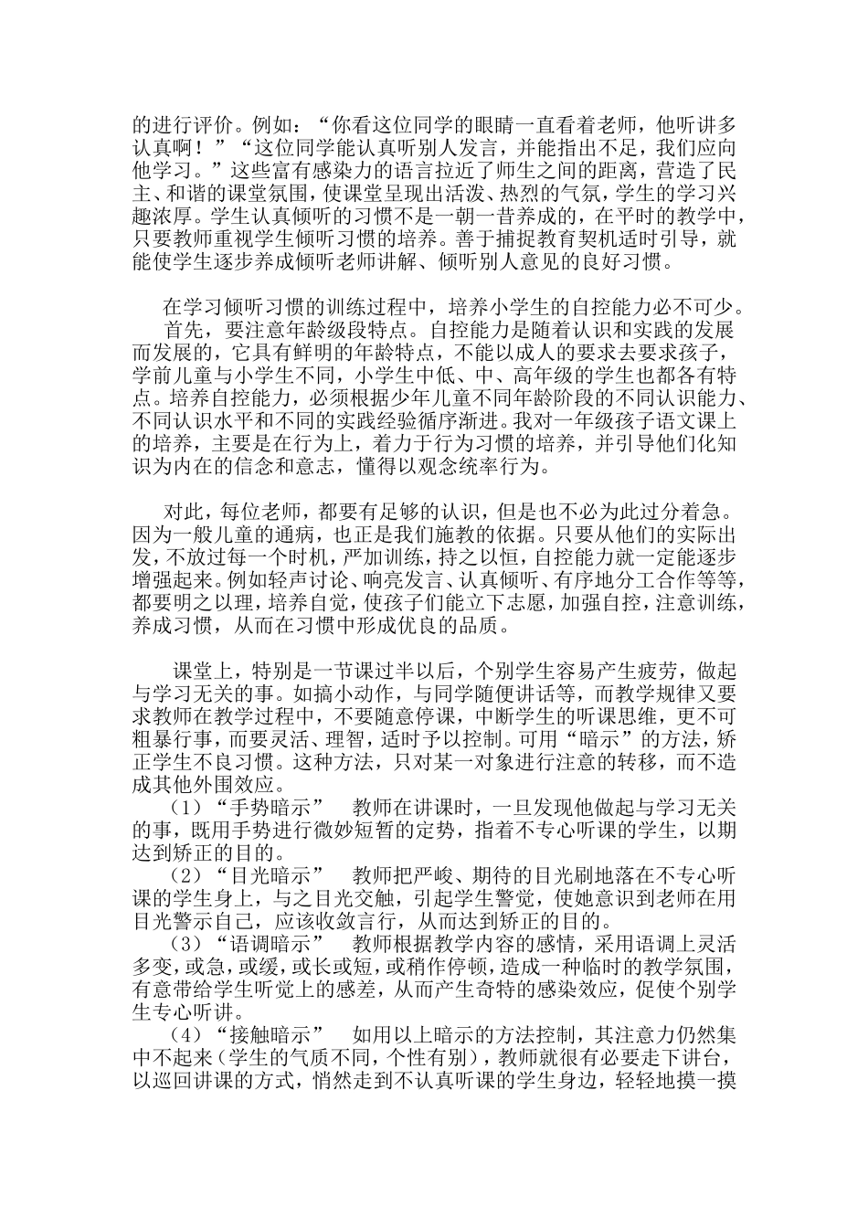 何以选择教育_第2页