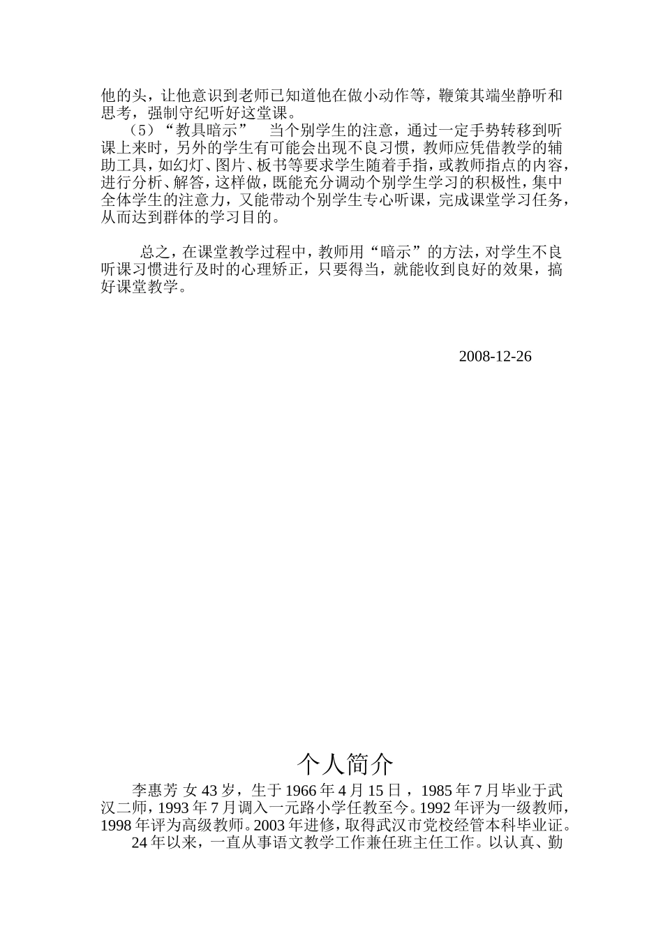 何以选择教育_第3页