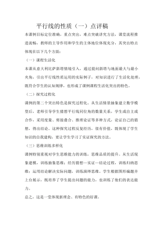 平行线的性质第一课时