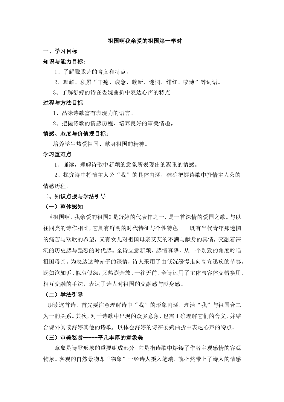 祖国啊我亲爱的祖国第一学时-(2)_第1页