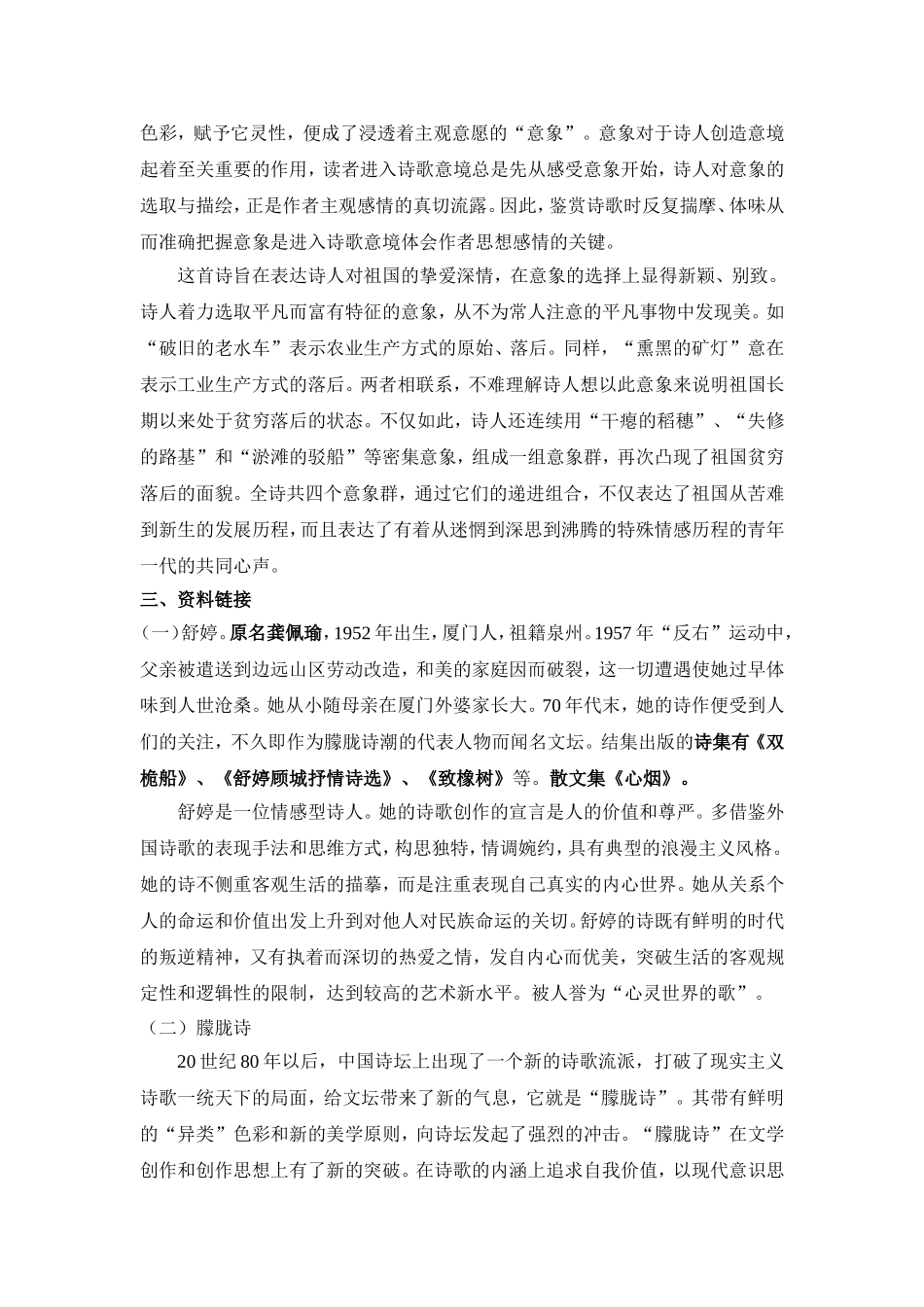 祖国啊我亲爱的祖国第一学时-(2)_第2页