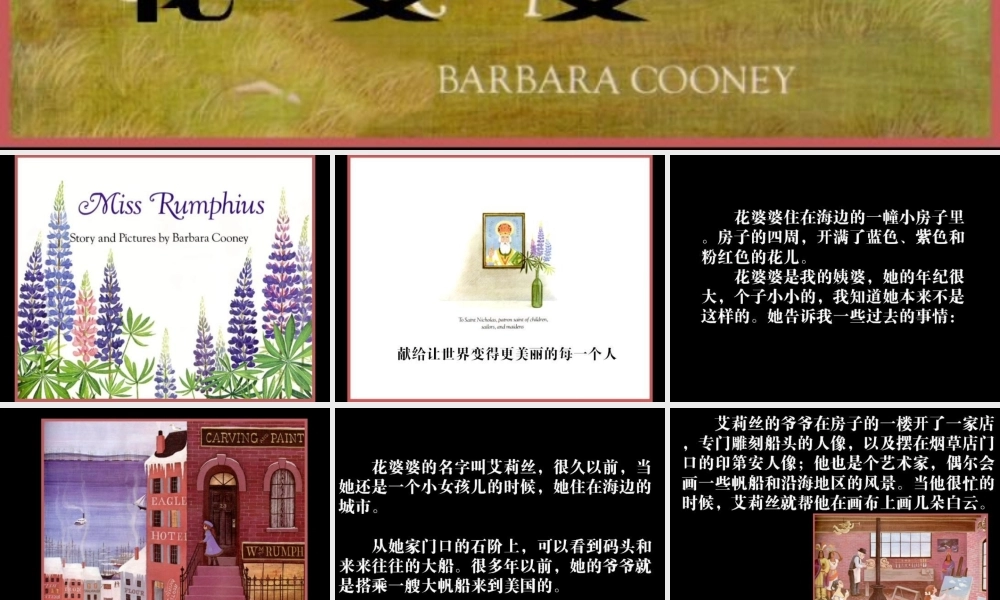 大班语言《花婆婆》儿童绘本故事