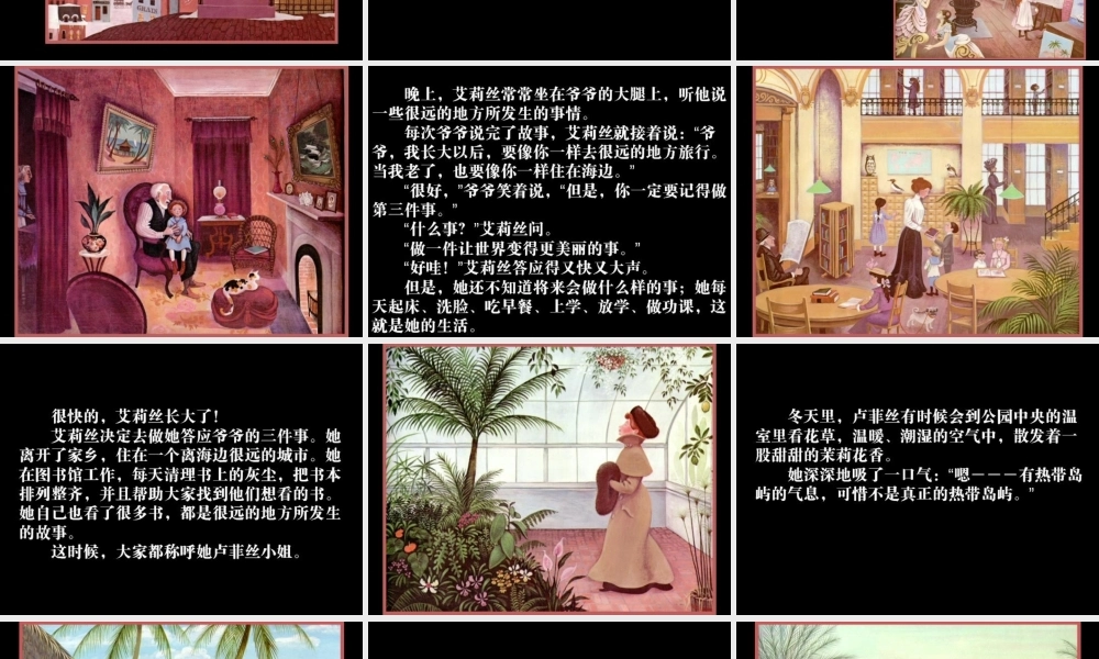 大班语言《花婆婆》儿童绘本故事