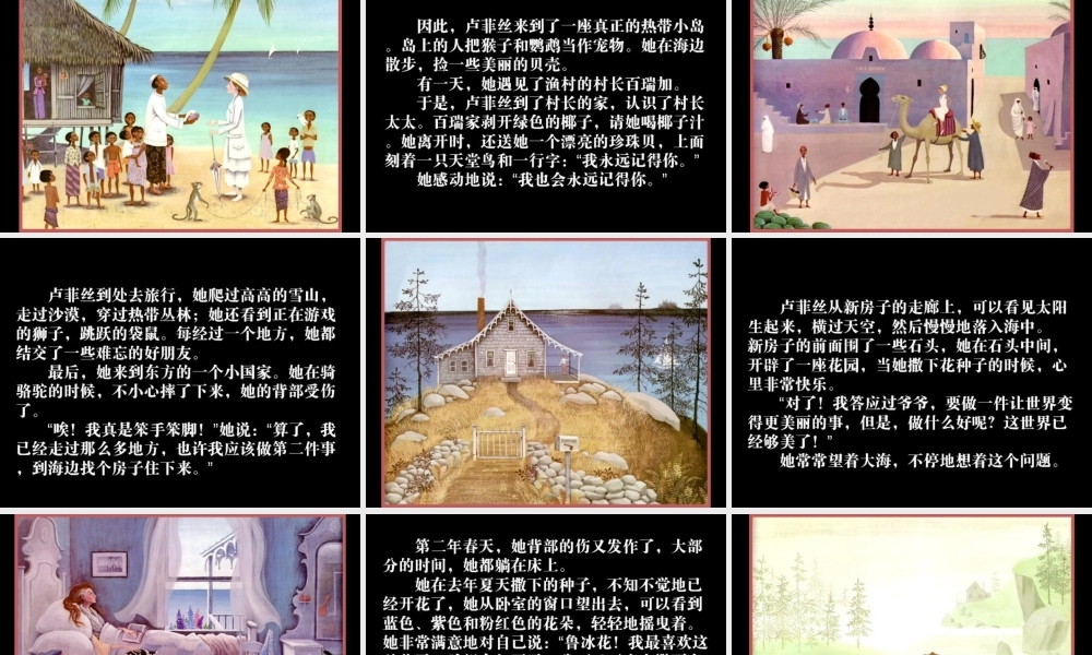 大班语言《花婆婆》儿童绘本故事