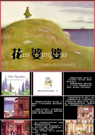 大班语言《花婆婆》儿童绘本故事