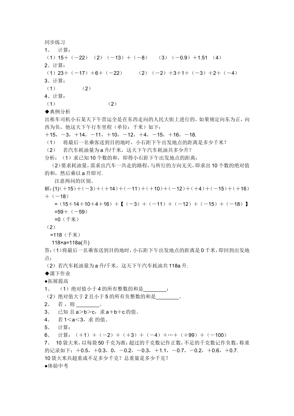 同步练习-(2)_第1页