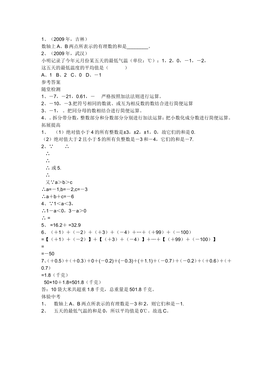 同步练习-(2)_第2页