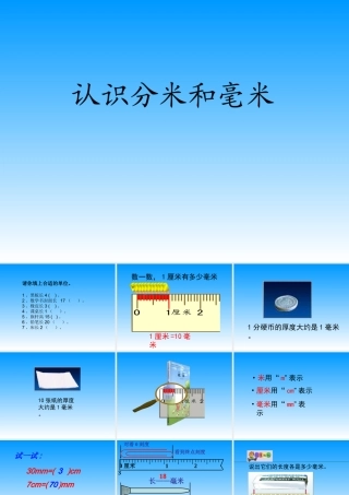 分米和毫米-(2)