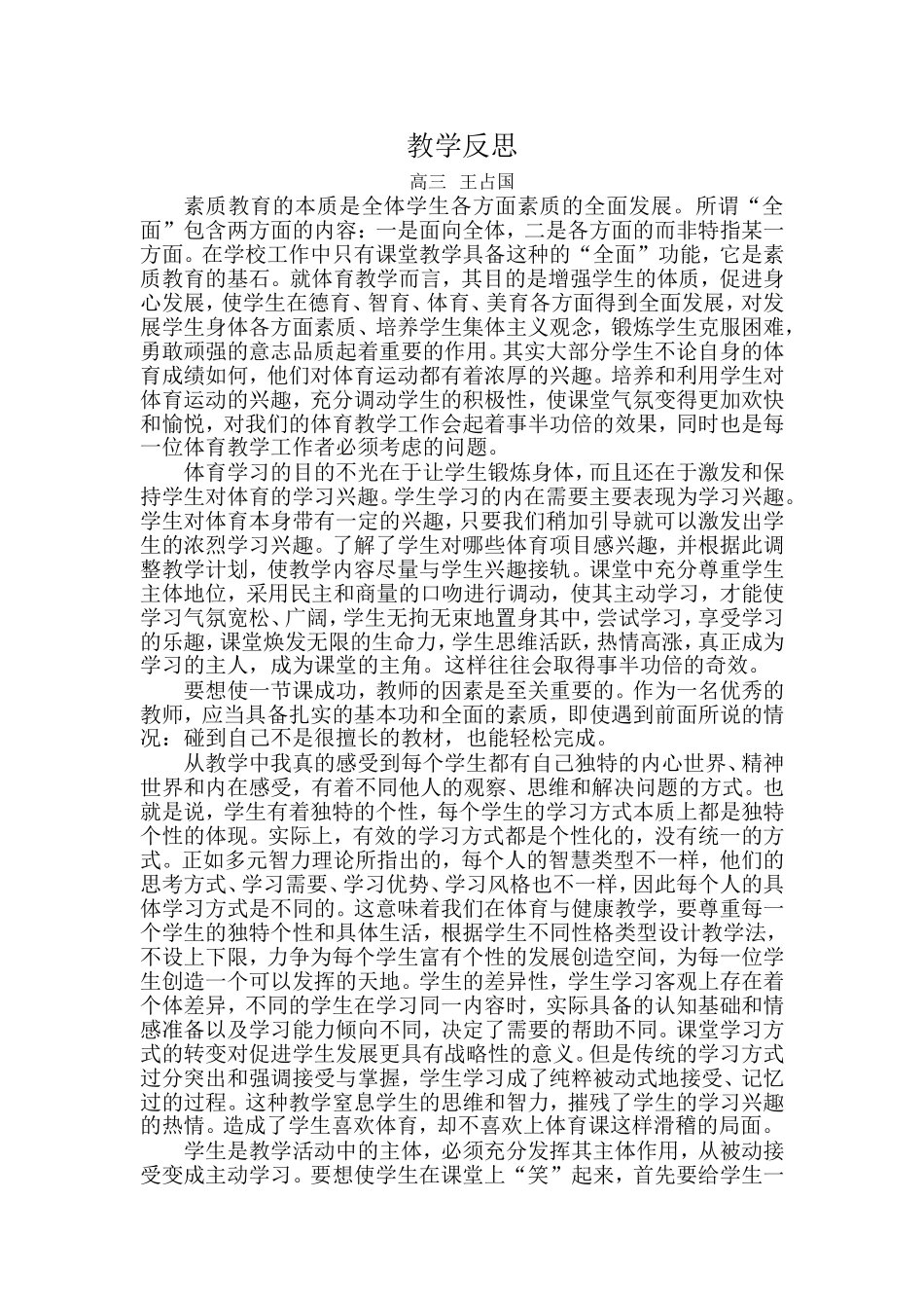 现代奥林匹克运动_第1页