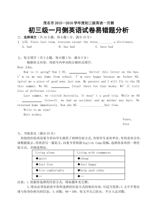 初三级英语一月测易错题