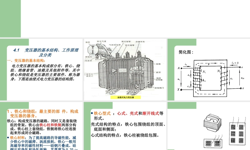 电机原理与拖动——第四章变压器