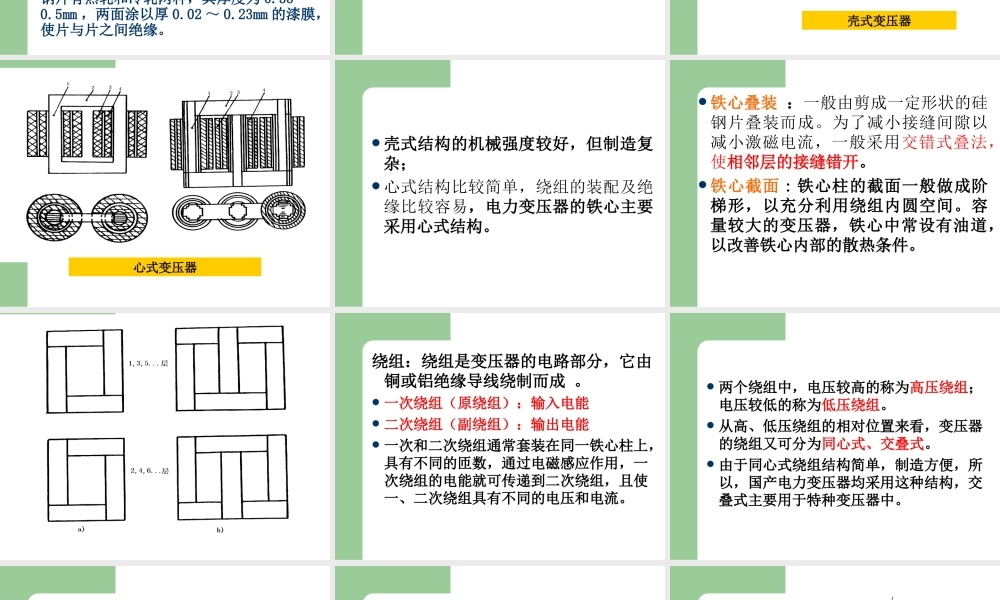 电机原理与拖动——第四章变压器