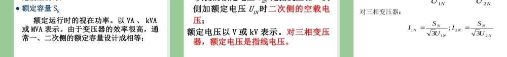 电机原理与拖动——第四章变压器