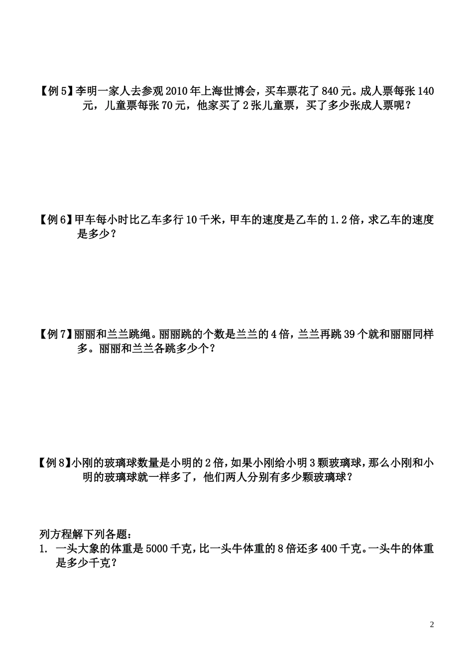 列方程解应用题一_第2页