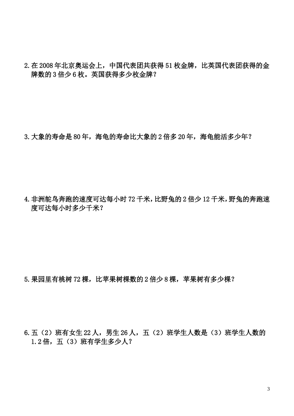 列方程解应用题一_第3页