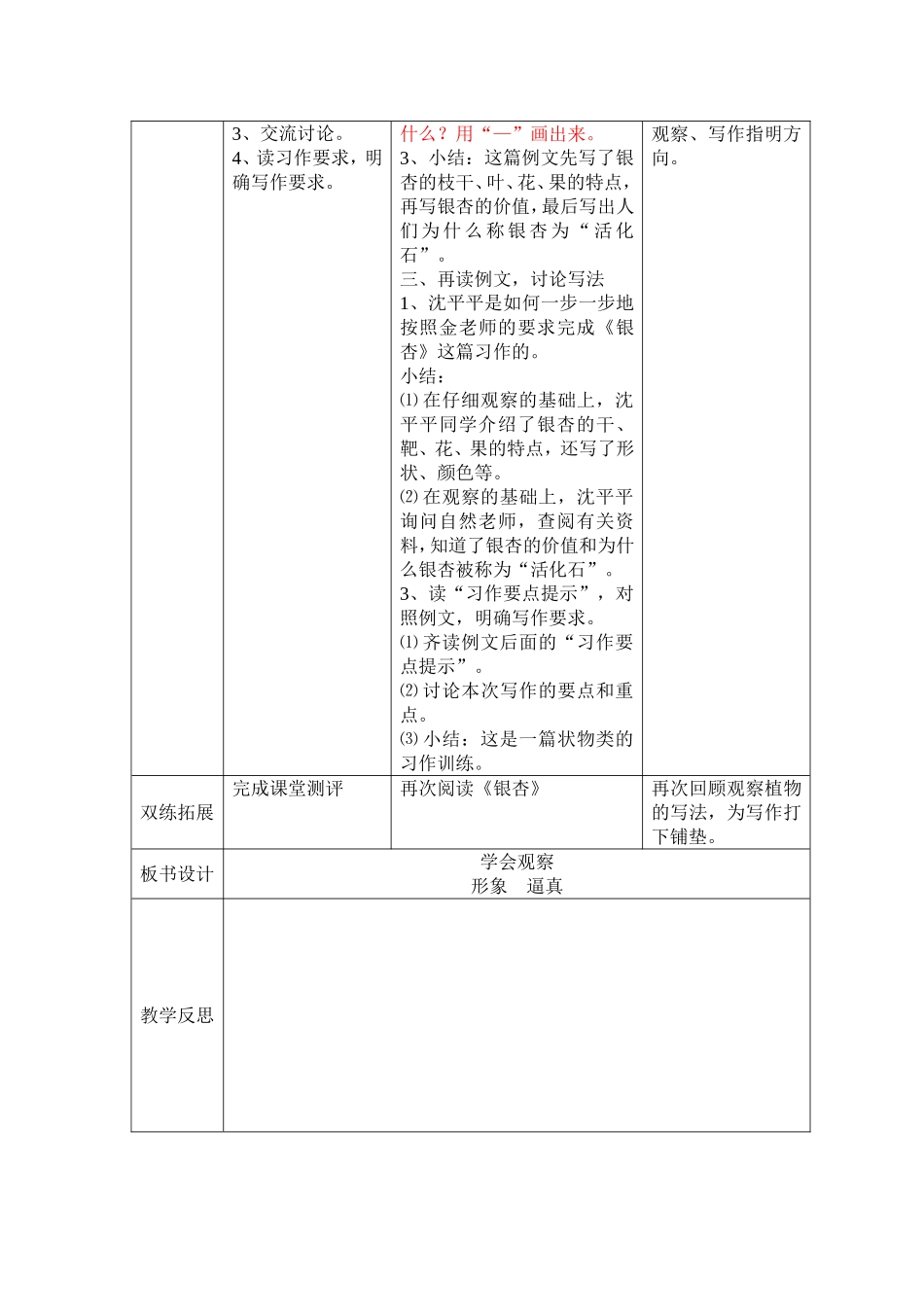 习作五第一课时_第2页