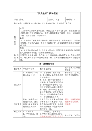 习作五第一课时