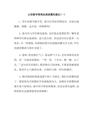 让你教学管理如虎添翼的建议(一)