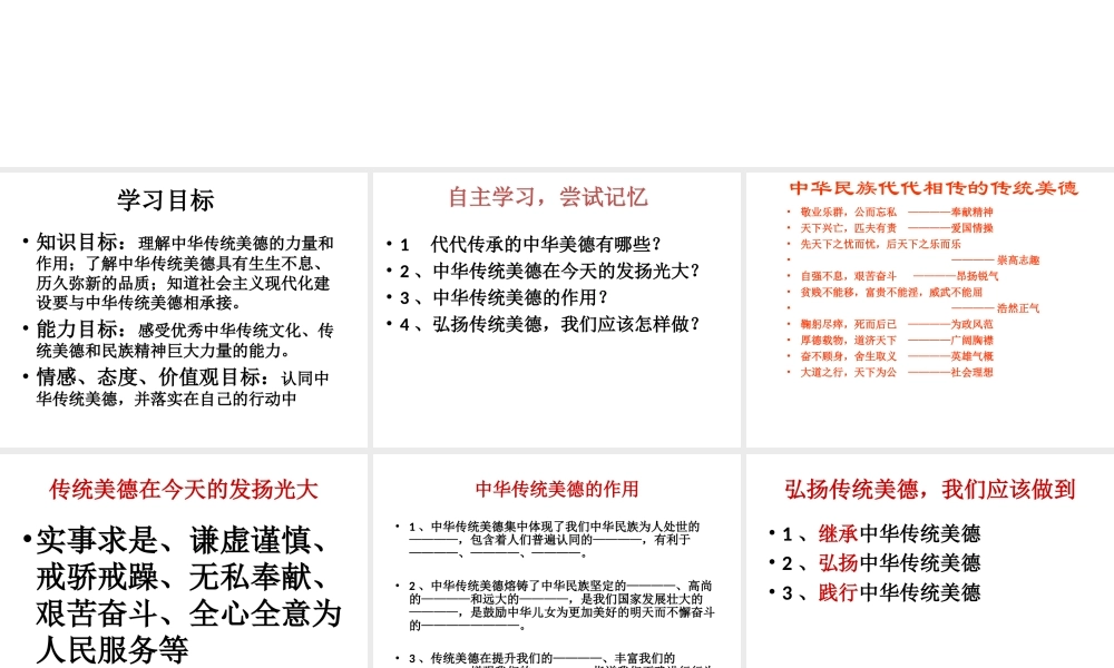 代代传承的美德