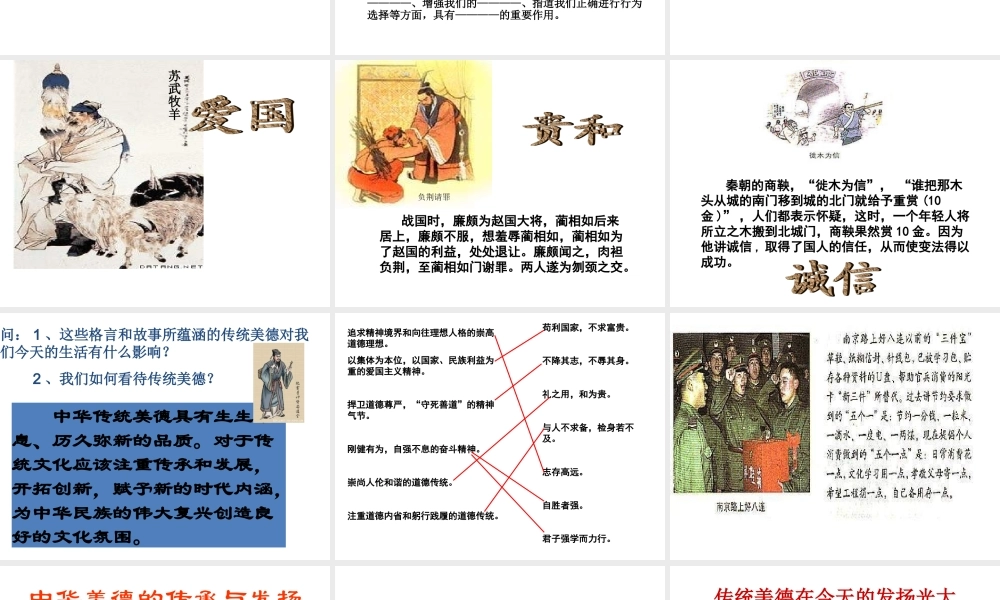 代代传承的美德