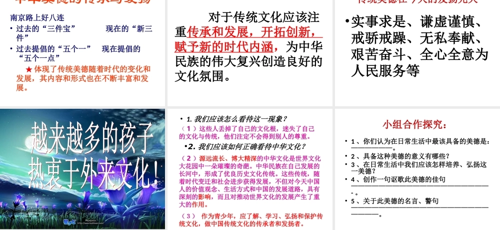 代代传承的美德