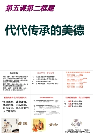 代代传承的美德