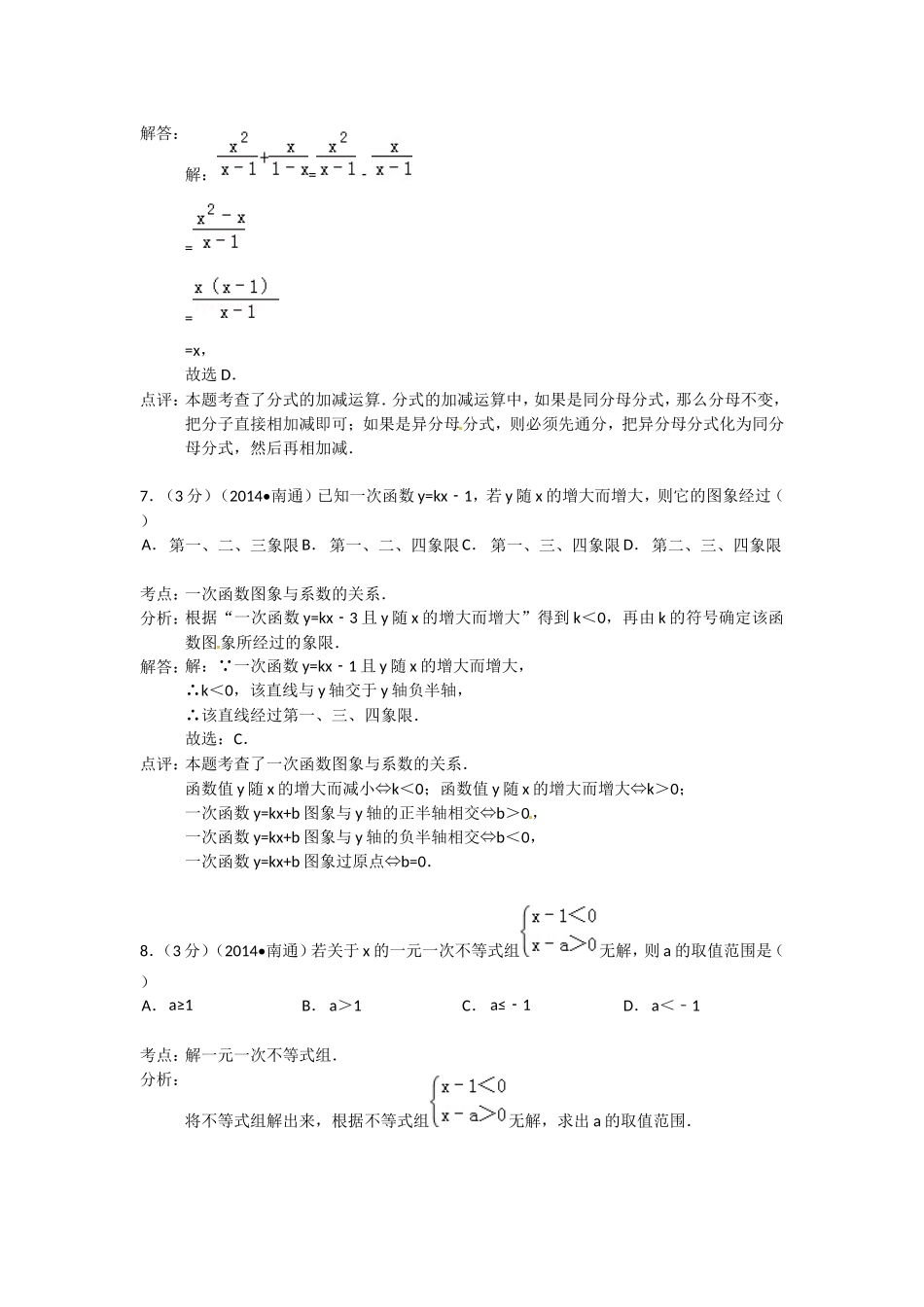 南通市2014年中考数学试卷(word版-含解析)_第3页