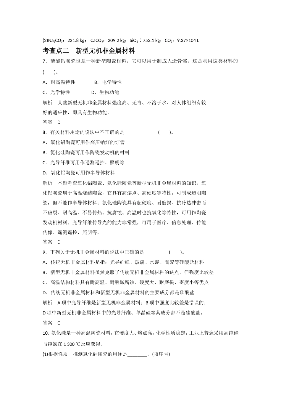 《3-1-无机非金属材料》同步练习2_第3页
