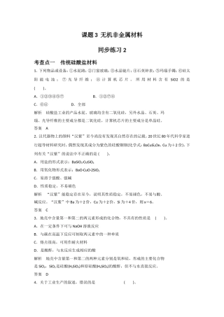 《3-1-无机非金属材料》同步练习2