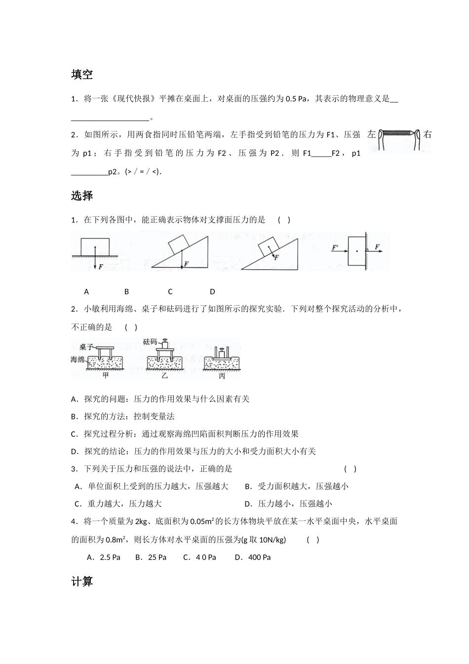 《压强》习题4_第1页