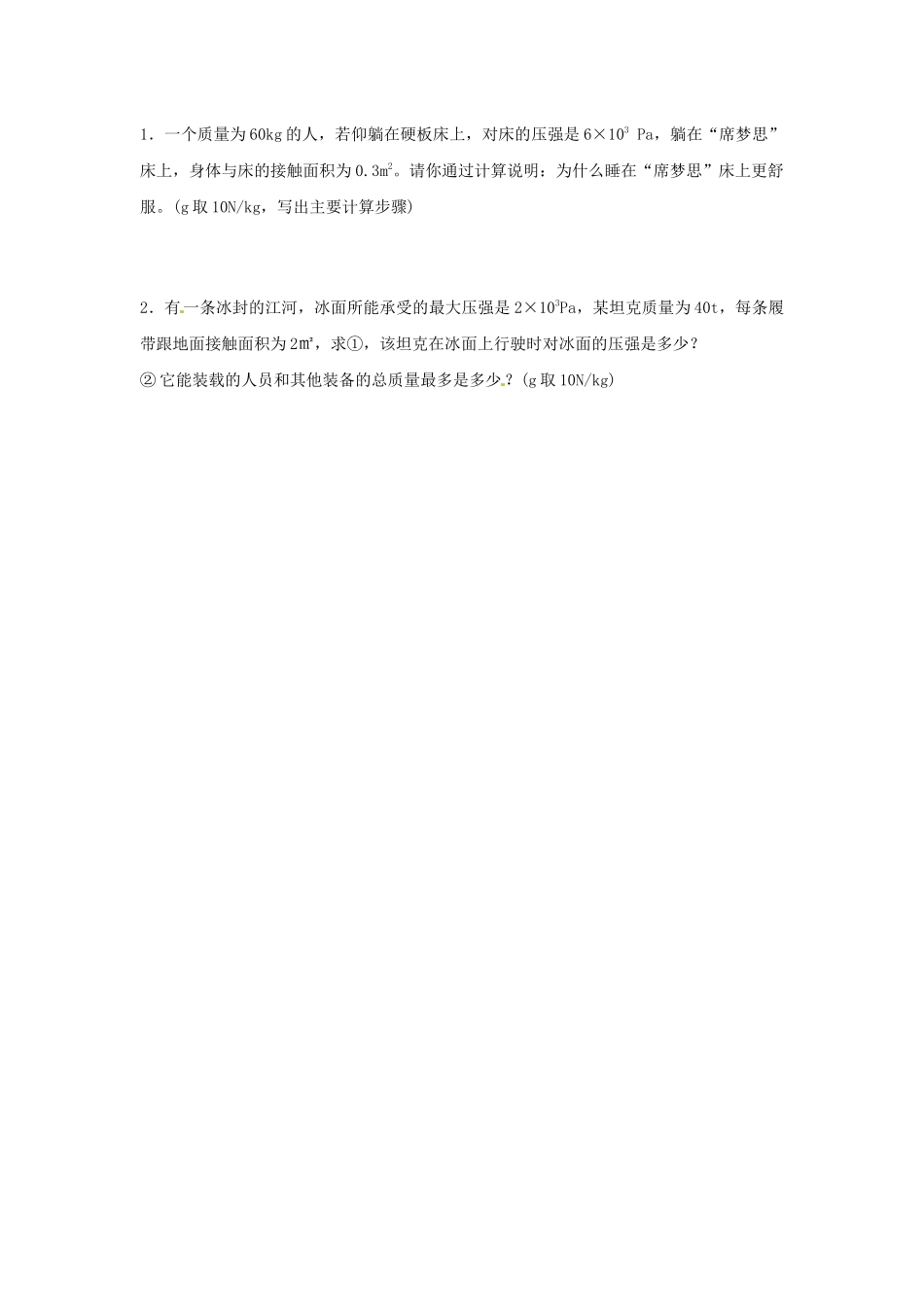 《压强》习题4_第2页