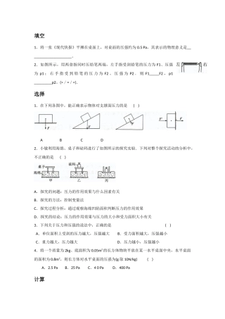 《压强》习题4