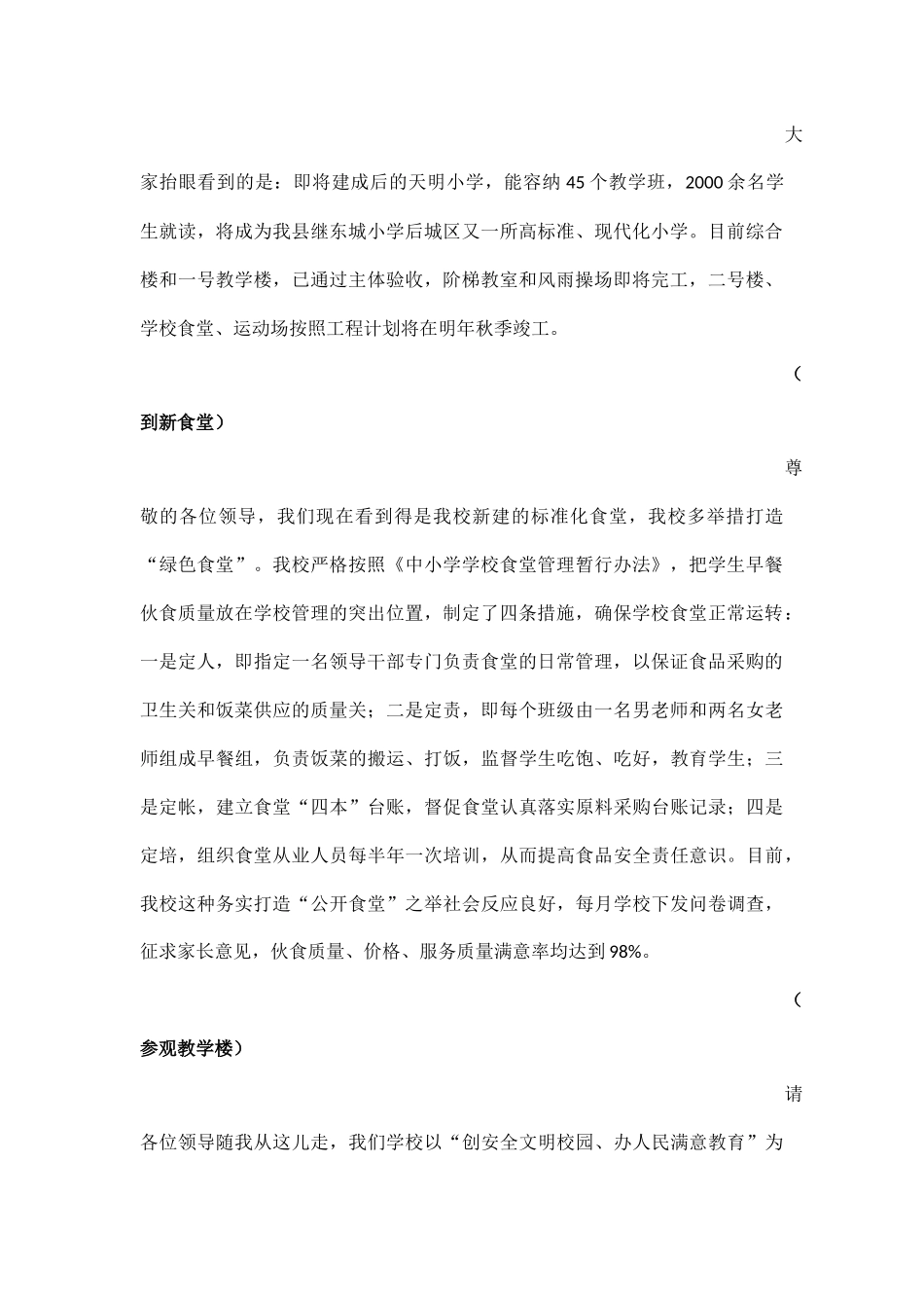 天明小学义务教育均衡发展解说词_第2页