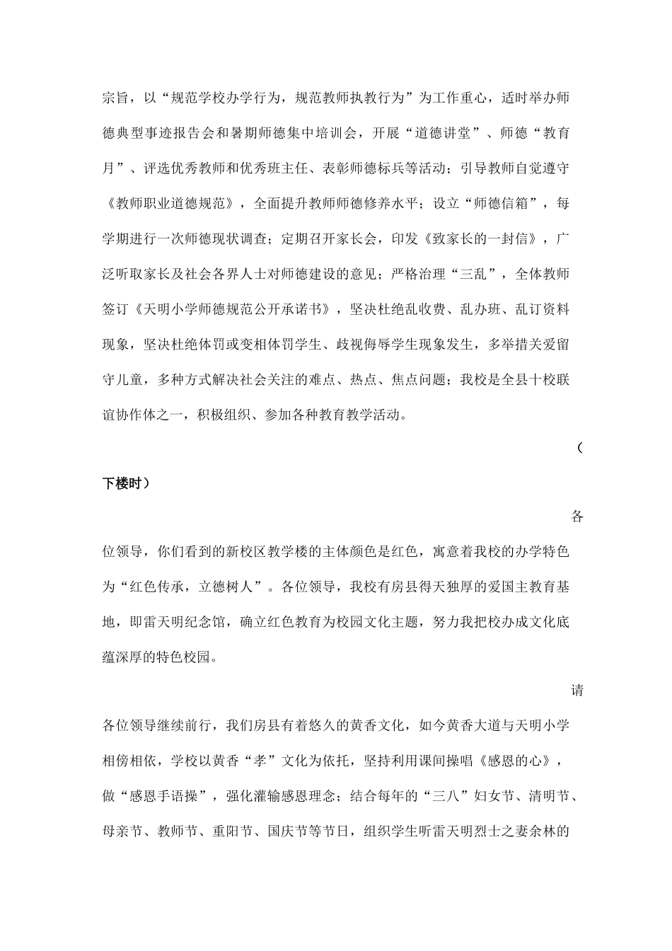 天明小学义务教育均衡发展解说词_第3页