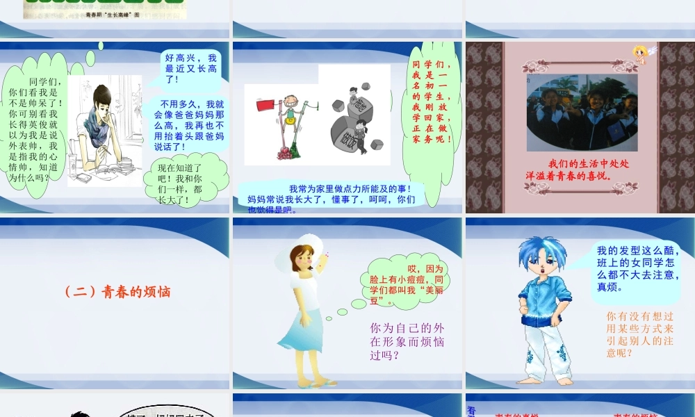 《2.3-感受青春》课件