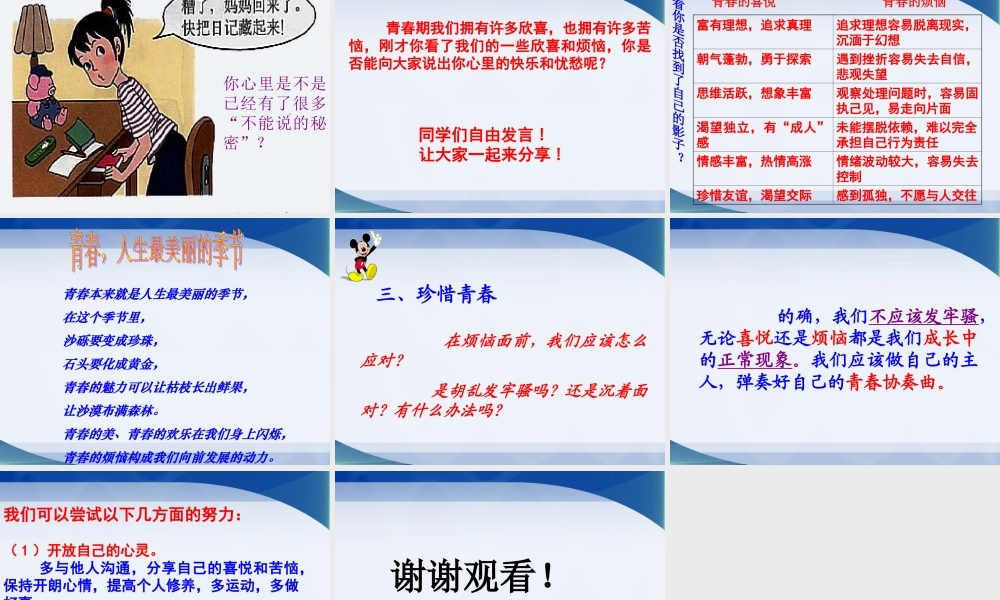 《2.3-感受青春》课件