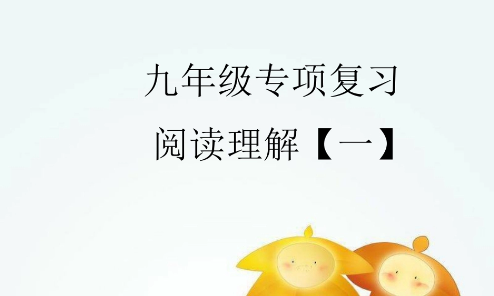 中考专项-阅读理解