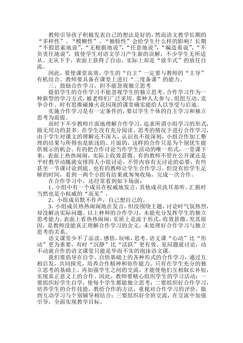 初中语文有效课堂教学反思_第2页