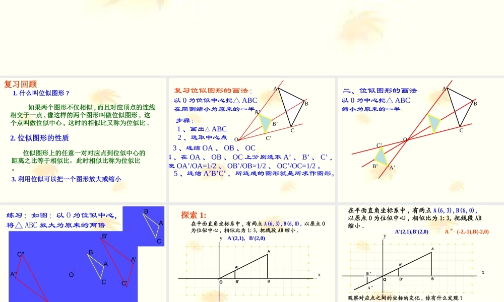 位似图形2课件