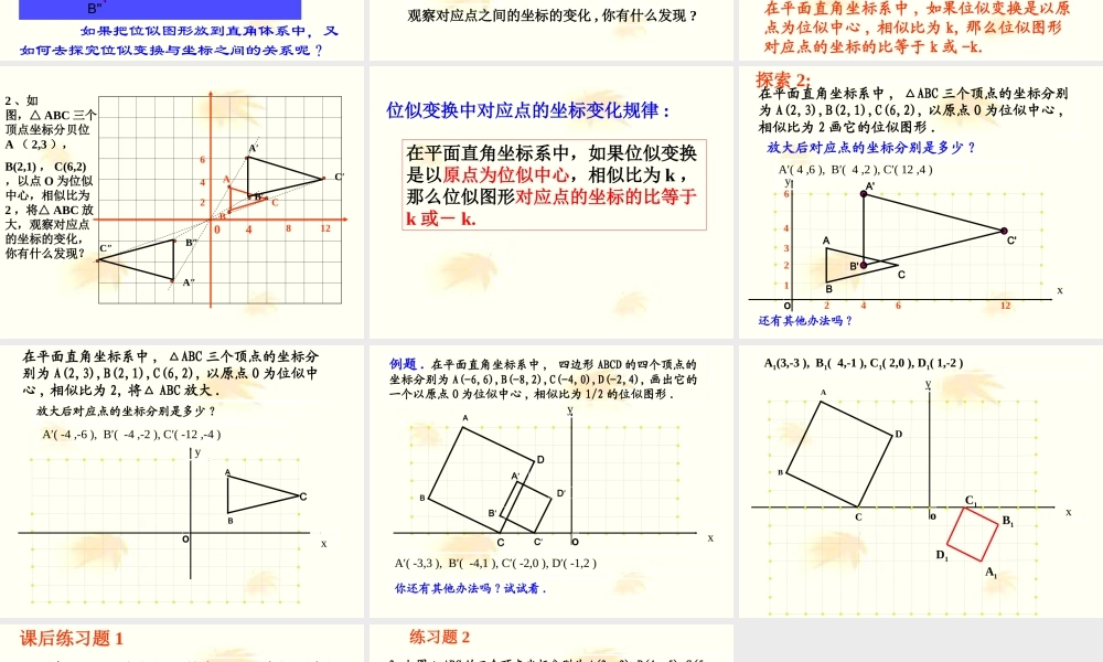 位似图形2课件