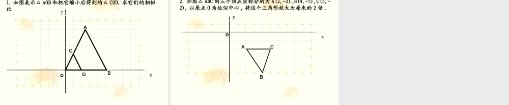 位似图形2课件