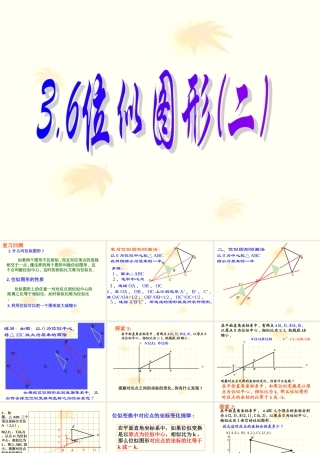 位似图形2课件