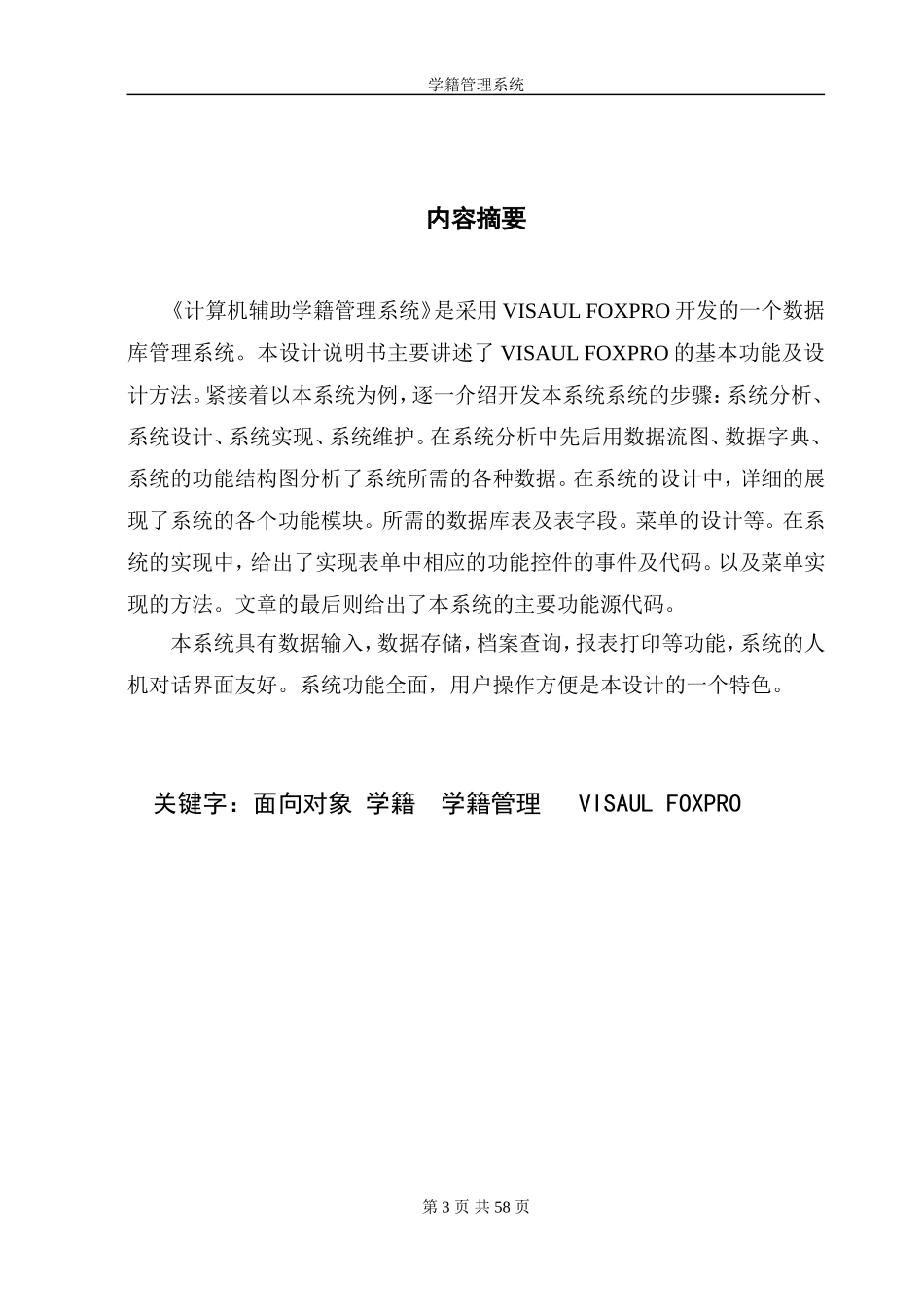 学籍管理系统论文_第3页