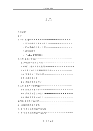 学籍管理系统论文