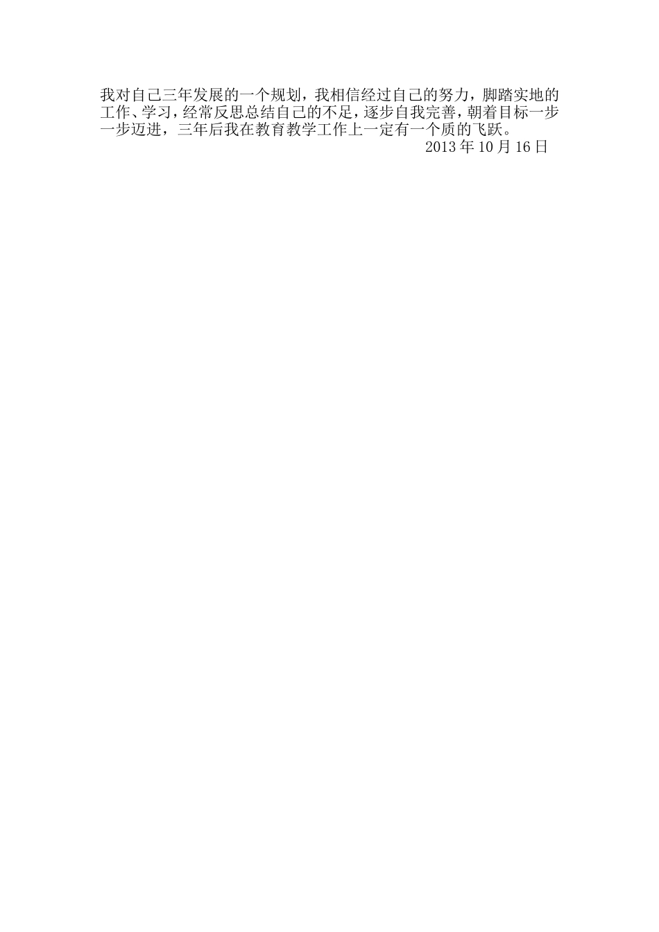 体育教师三年发展规划2_第2页