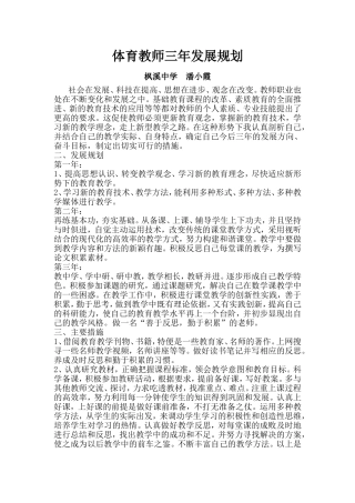 体育教师三年发展规划2