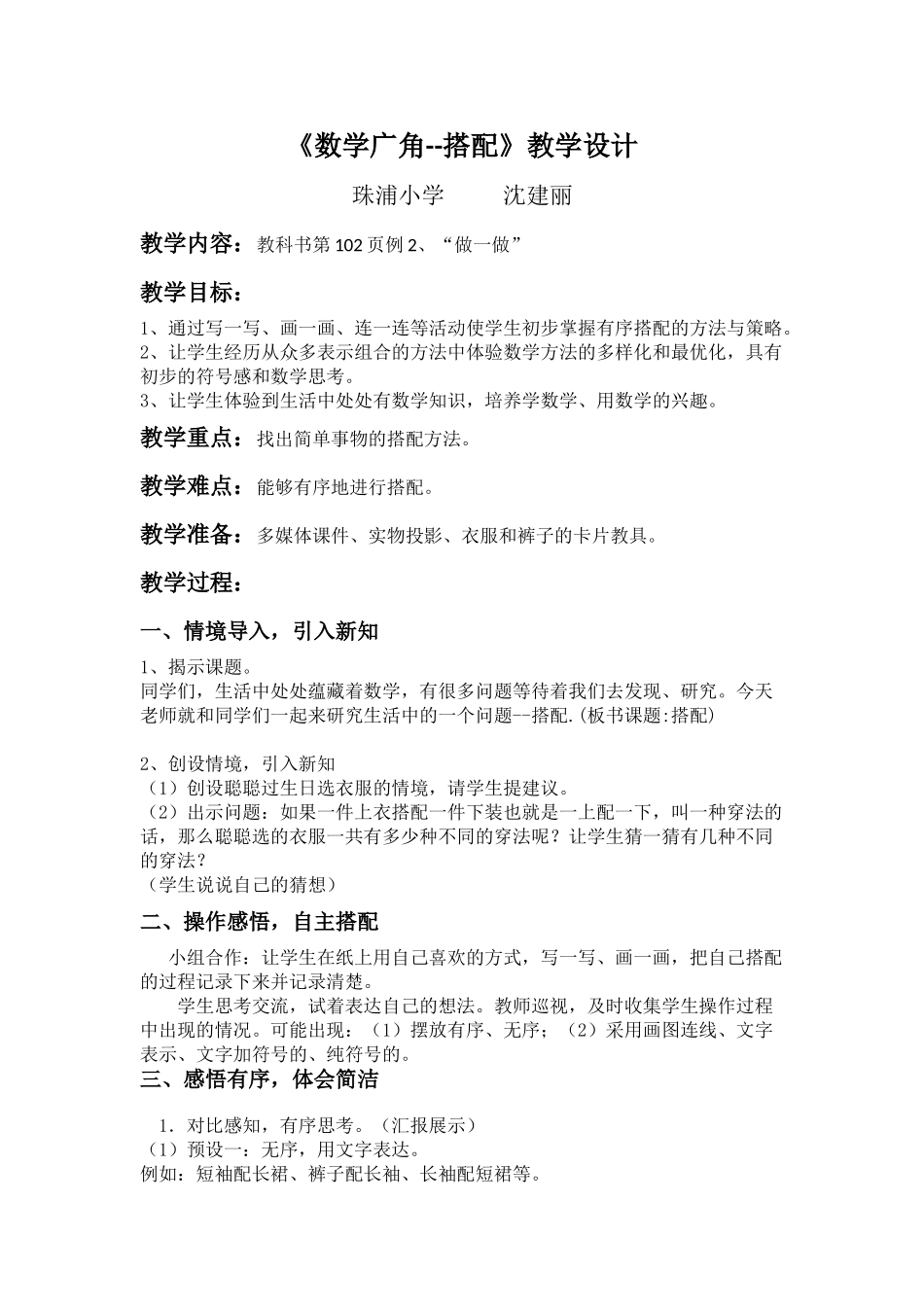人教2011版小学数学三年级数学广角--简单的搭配问题_第1页