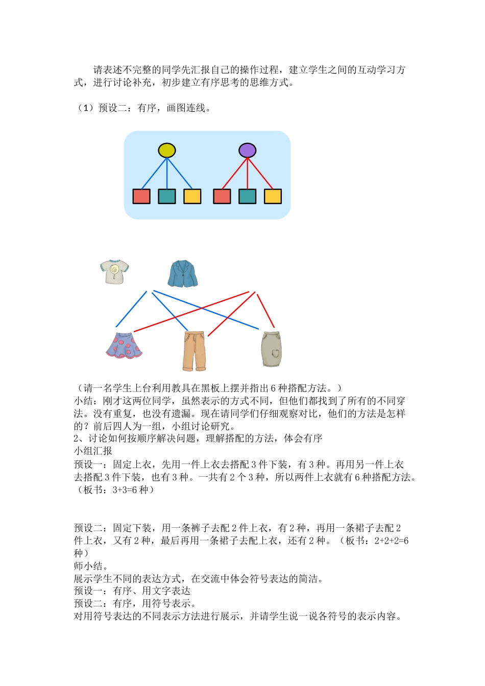 人教2011版小学数学三年级数学广角--简单的搭配问题_第2页