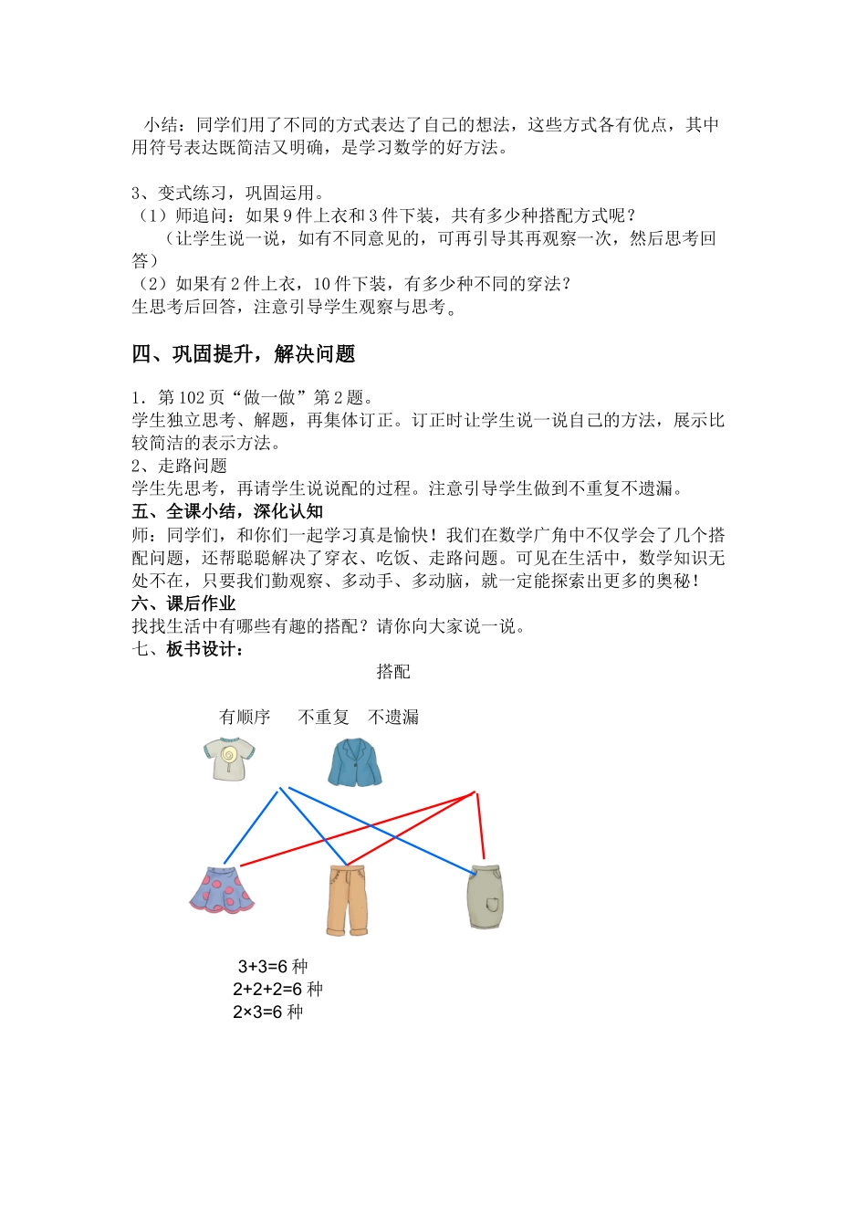 人教2011版小学数学三年级数学广角--简单的搭配问题_第3页